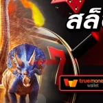 มังกรแดง888